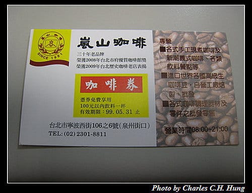 台北市–嵐山咖啡（已結束營業）