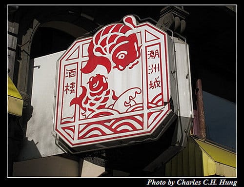 荷德比法–Day 4–午餐：潮洲城酒樓