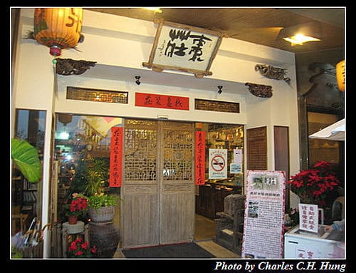 苗栗公館–棗莊古意庭園膳坊