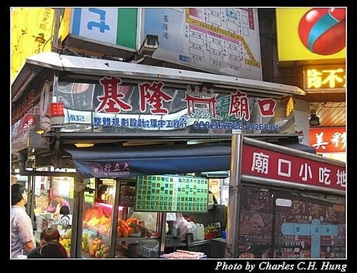 基隆市–基隆廟口夜市