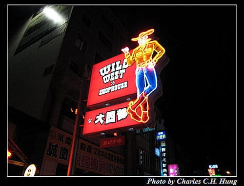 新竹竹北–大西部鮮切牛排（已結束營業）