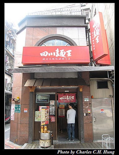 台北市–四川麵王