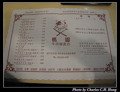 新竹市–桃園牛排