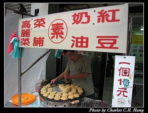 新竹市–風車紅豆餅