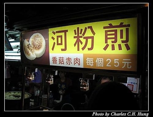 台北市–士林夜市：河粉煎