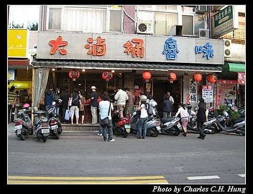 新竹市–大滷桶魯味