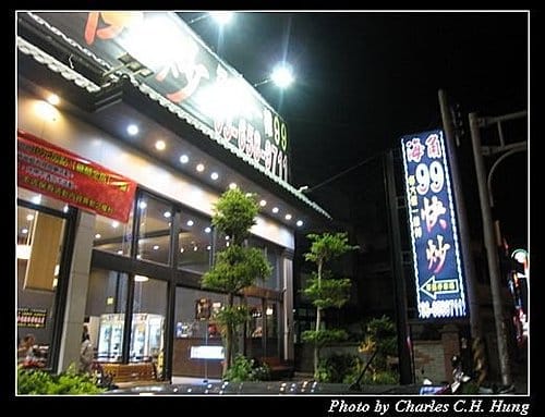 新竹竹北–海角99快炒