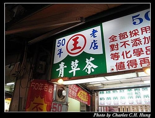 台北市–士林夜市:王家純濃厚青草茶鋪 - 第3張圖 台北市–士林夜市:王家純濃厚青草茶鋪