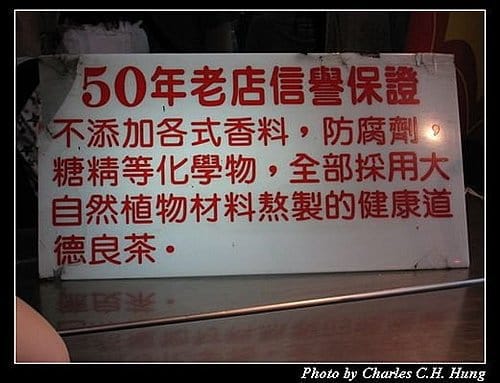 台北市–士林夜市:王家純濃厚青草茶鋪 - 第4張圖 台北市–士林夜市:王家純濃厚青草茶鋪