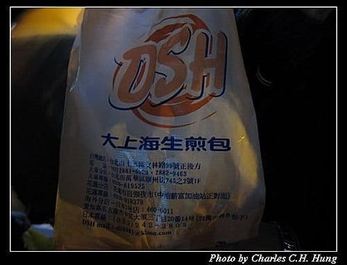 台北市–士林夜市：大上海生煎包