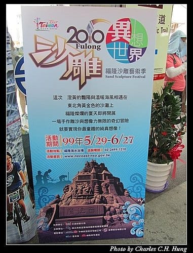 新北貢寮–2010福隆沙雕藝術季