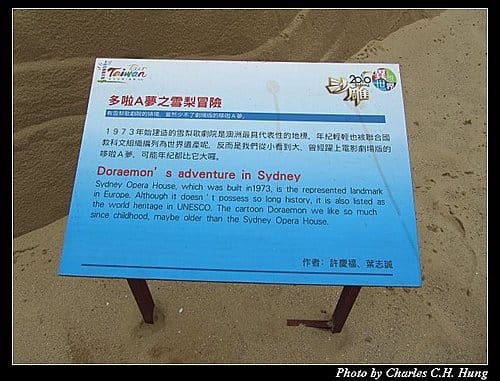 新北貢寮–2010福隆沙雕藝術季