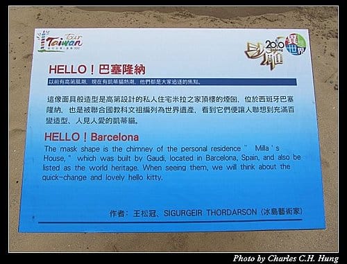新北貢寮–2010福隆沙雕藝術季