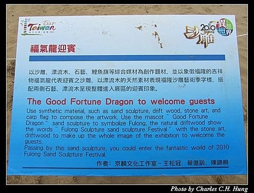 新北貢寮–2010福隆沙雕藝術季