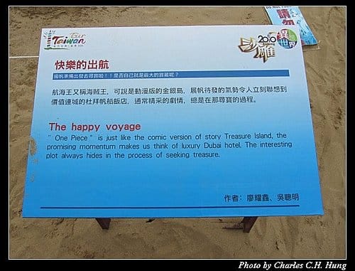 新北貢寮–2010福隆沙雕藝術季