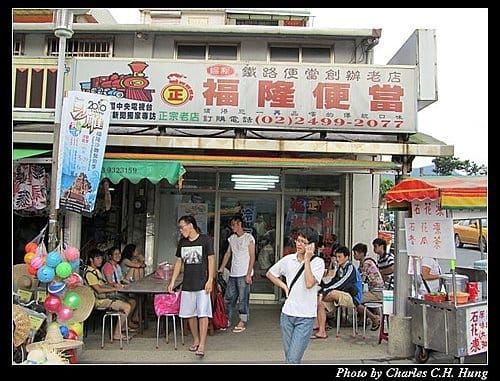 新北貢寮–福新福隆便當