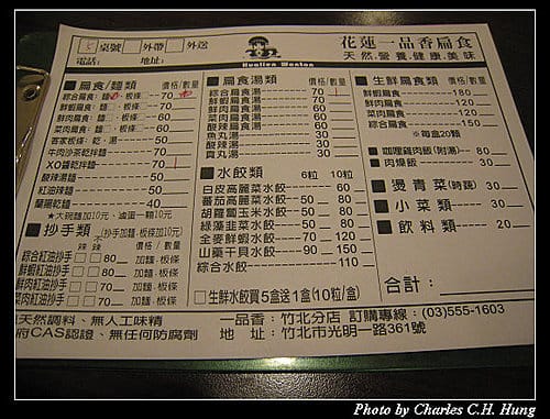 新竹竹北–花蓮一品香扁食（竹北店）