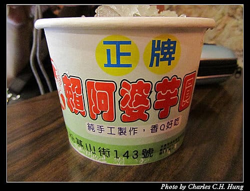 新北瑞芳–賴阿婆芋圓