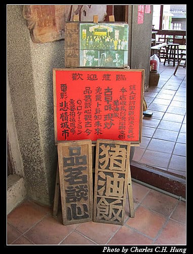 新北瑞芳–悲情城市小上海茶飯館