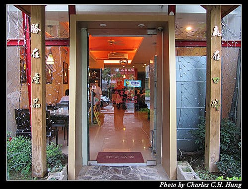 新竹竹北–琳達廚房（已搬家）