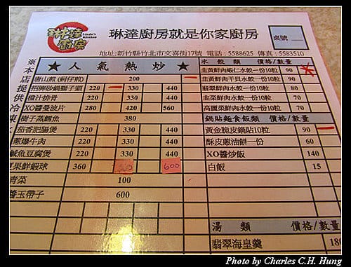 新竹竹北–琳達廚房（已搬家）