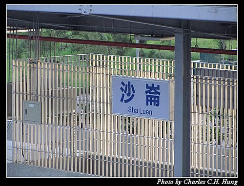 台鐵沙崙站施工現況–20100802