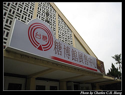 高雄橋頭–台糖糖博館展售中心糖廠冰品