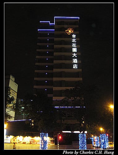 台北市–台北花園大酒店