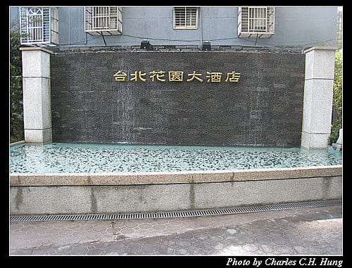 台北市–台北花園大酒店
