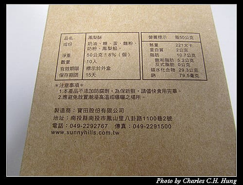 南投市–微熱山丘鳳梨酥