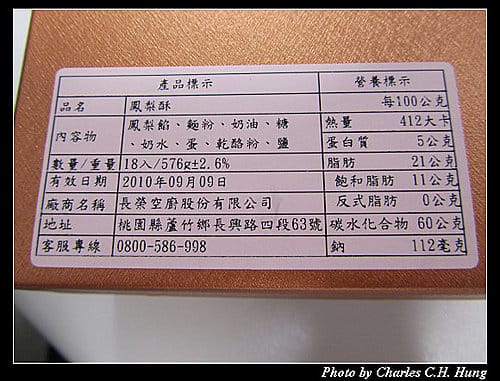 長榮空廚鳳梨酥