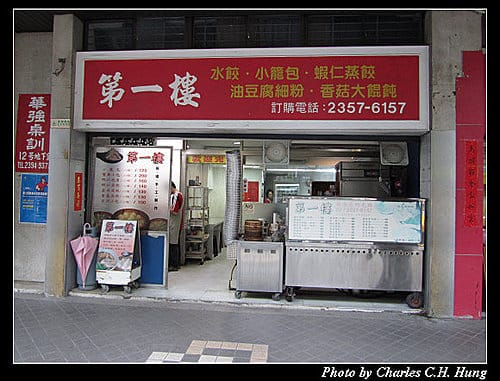 台北市–第一樓