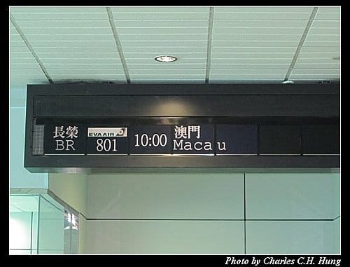 澳門趴趴走–Day 1–長榮BR-801搭乘記實