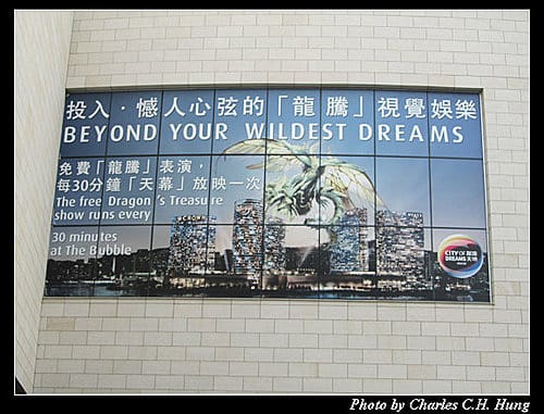 澳門趴趴走–Day 1–新濠天地：天幕龍騰
