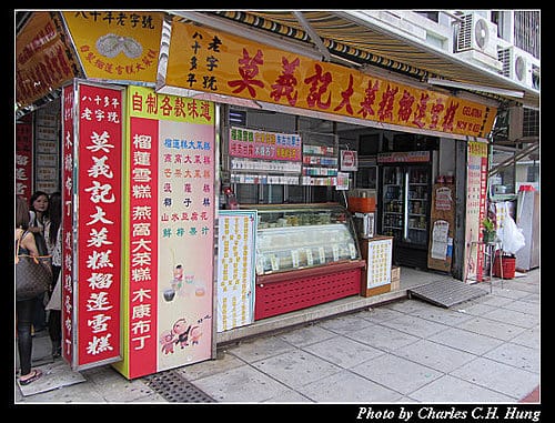 澳門趴趴走–Day 1–莫義記