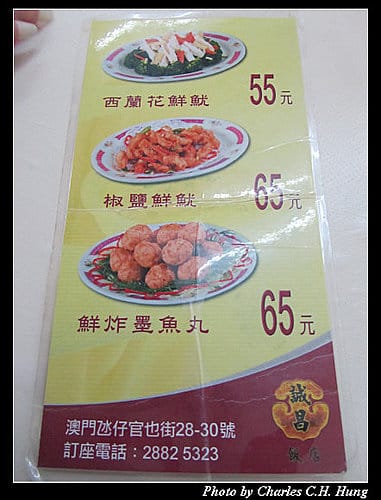 澳門趴趴走–Day 1–誠昌飯店