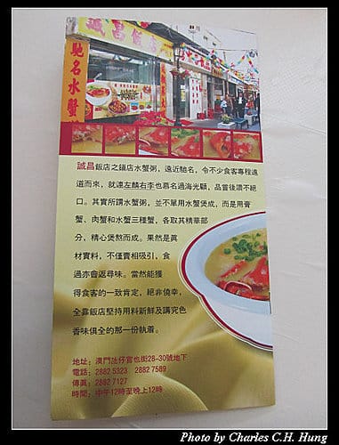 澳門趴趴走–Day 1–誠昌飯店