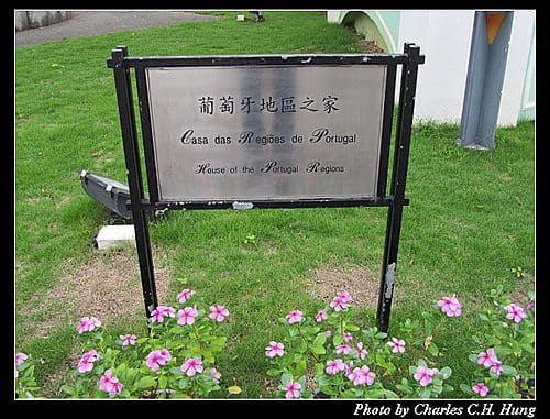 澳門趴趴走–Day 1–龍環葡韻住宅式博物館