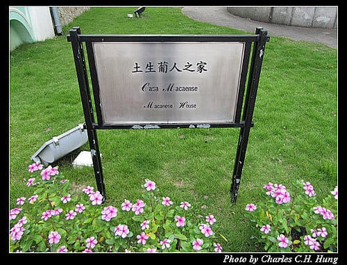 澳門趴趴走–Day 1–龍環葡韻住宅式博物館