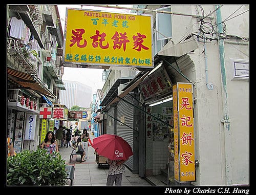 澳門趴趴走–Day 1–晃記餅家