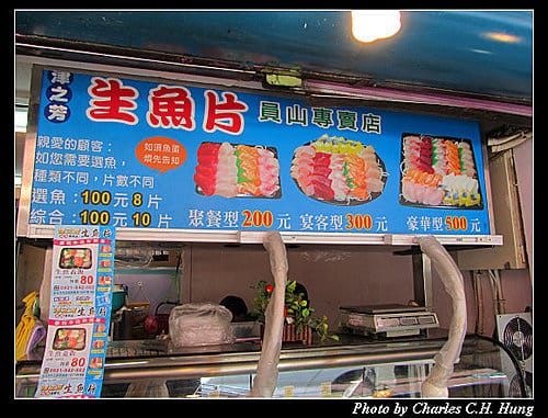 台北市–津之芳生魚片專賣店（南昌店）（已結束營業）