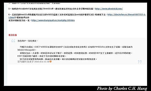 ESET NOD32 Antivirus 病毒資料庫5509 烏龍事件始末