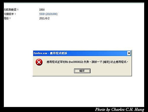 ESET NOD32 Antivirus 病毒資料庫5509 烏龍事件始末