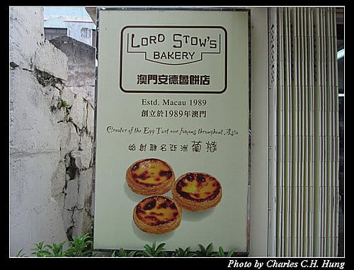 澳門趴趴走–Day 1–澳門安德魯餅店