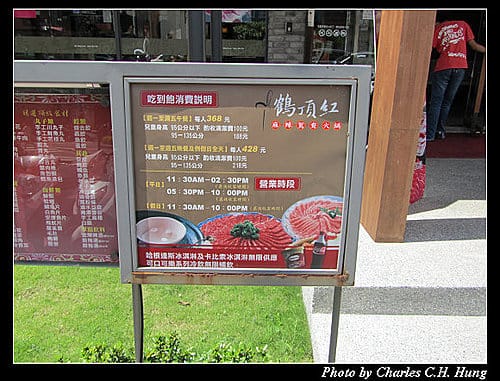 新竹竹北–鶴頂紅麻辣鴛鴦火鍋（已結束營業）