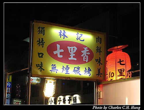 高雄市–六合夜市