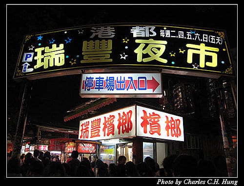 高雄市–瑞豐夜市