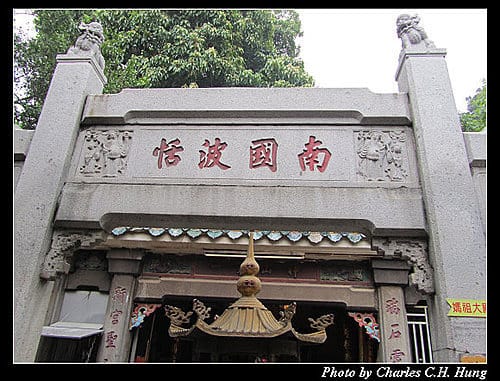 澳門趴趴走–Day 2–媽祖閣