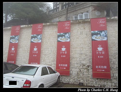 南投仁愛–The Old England 老英格蘭下午茶
