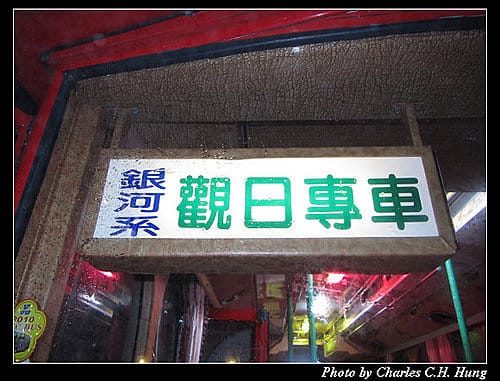 南投仁愛–合歡山日出行